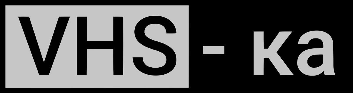 VHS