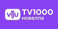 Viju TV1000 Новелла