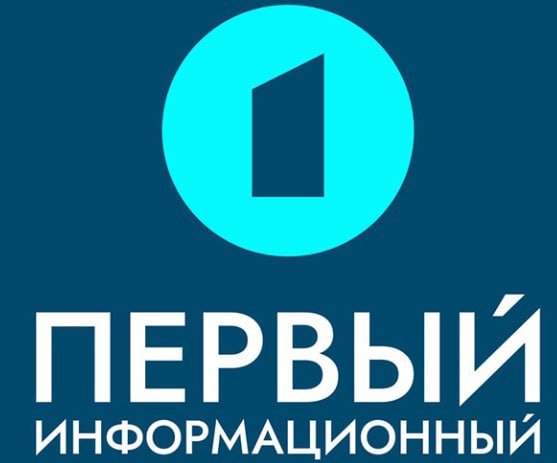 Первый информационный