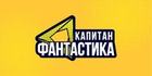 Капітан Фантастыка HD
