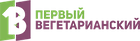 1-ы Вегетарыянскі